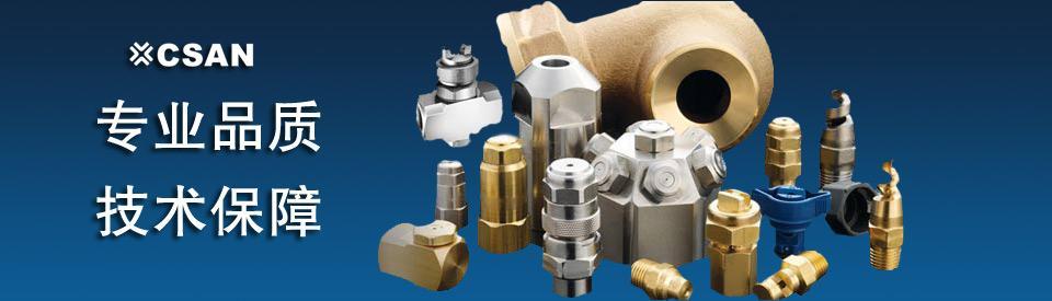 工業噴嘴